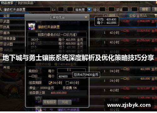 地下城与勇士镶嵌系统深度解析及优化策略技巧分享