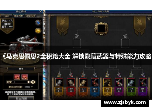 《马克思佩恩2全秘籍大全 解锁隐藏武器与特殊能力攻略》