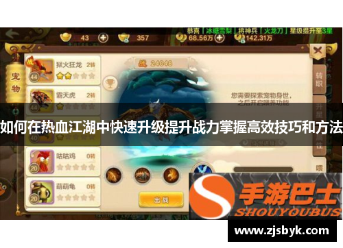 如何在热血江湖中快速升级提升战力掌握高效技巧和方法
