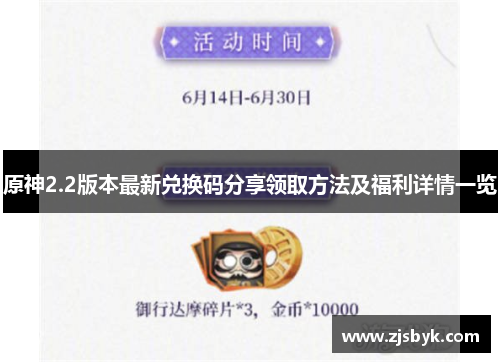 原神2.2版本最新兑换码分享领取方法及福利详情一览