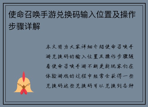 使命召唤手游兑换码输入位置及操作步骤详解