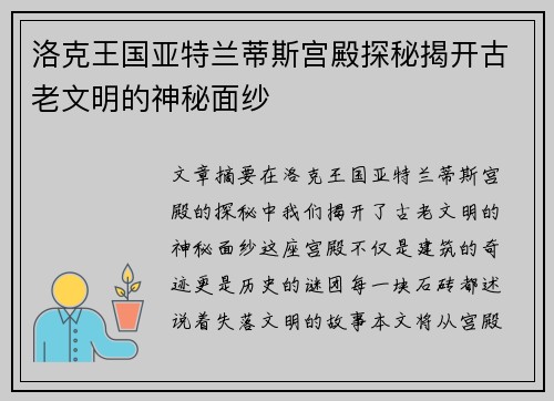 洛克王国亚特兰蒂斯宫殿探秘揭开古老文明的神秘面纱