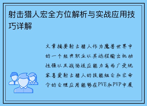 射击猎人宏全方位解析与实战应用技巧详解