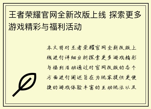 王者荣耀官网全新改版上线 探索更多游戏精彩与福利活动
