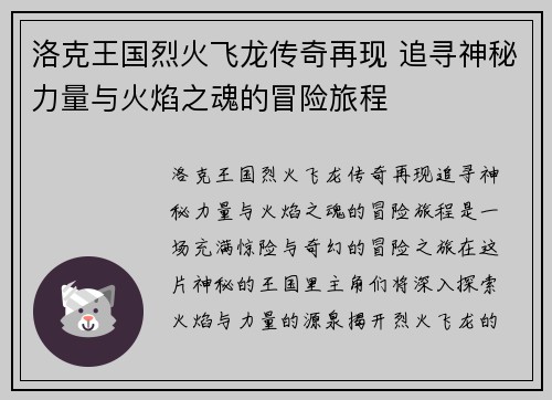 洛克王国烈火飞龙传奇再现 追寻神秘力量与火焰之魂的冒险旅程